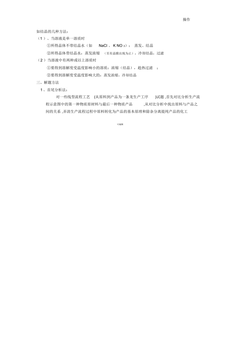 工业流程知识+答题技巧(很好用).docx_第2页