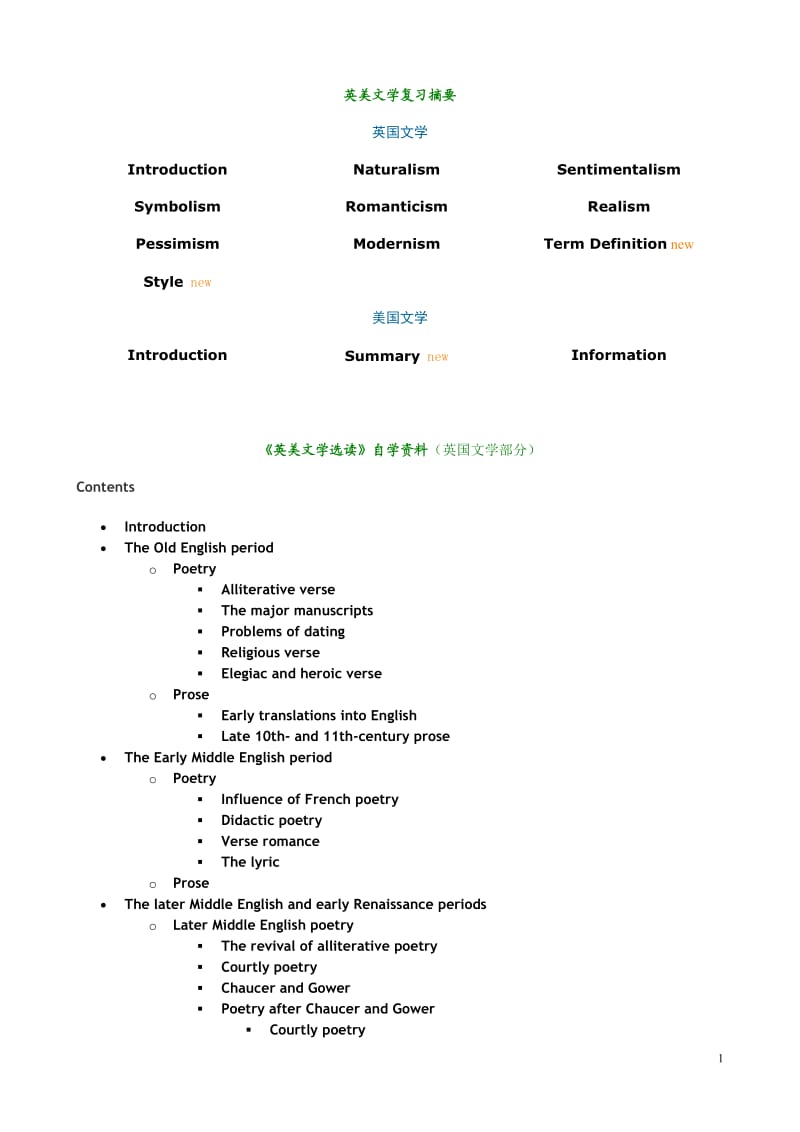 自考英美文学选读00604复习摘要.doc_第1页