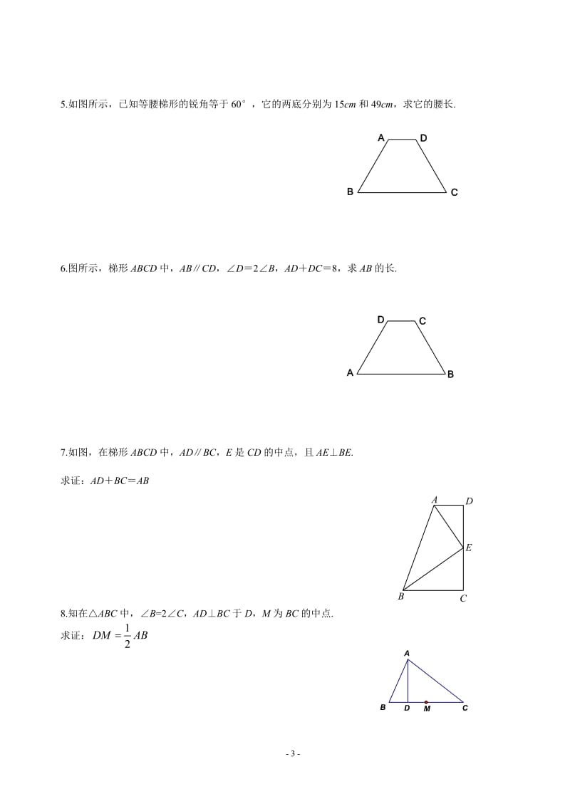 八年级数学第十六章平行四边形知识点总结.doc_第3页