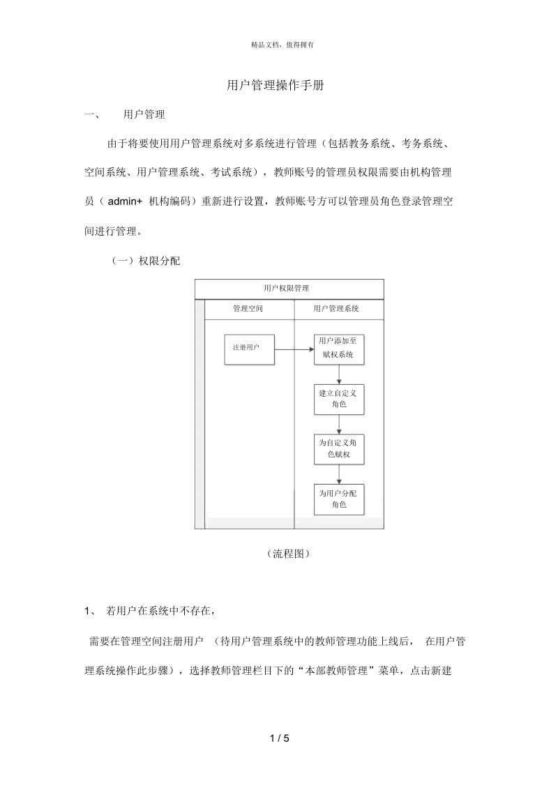 用户管理操作手册.docx_第1页