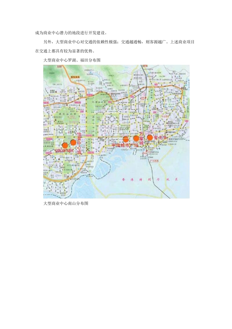 12月深圳大型商业中心最新动态及研究分析11DOC.doc_第2页