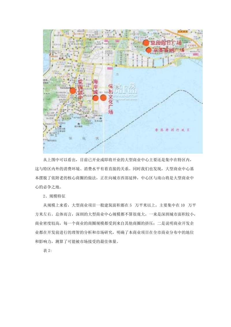 12月深圳大型商业中心最新动态及研究分析11DOC.doc_第3页