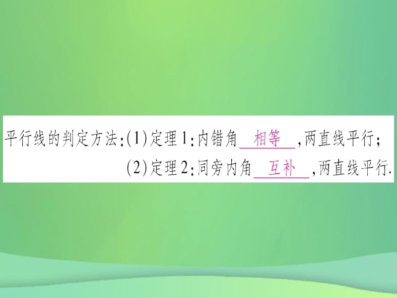 (江西专用)2018秋八年级数学上册第7章平行线的证明7.3平行线的判定作业新北师大版.docx_第2页