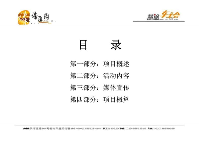 臻汇园臻贵会挂牌仪式活动策划方案课件.ppt_第2页