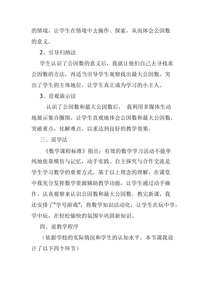 公因数说课稿.doc_第3页