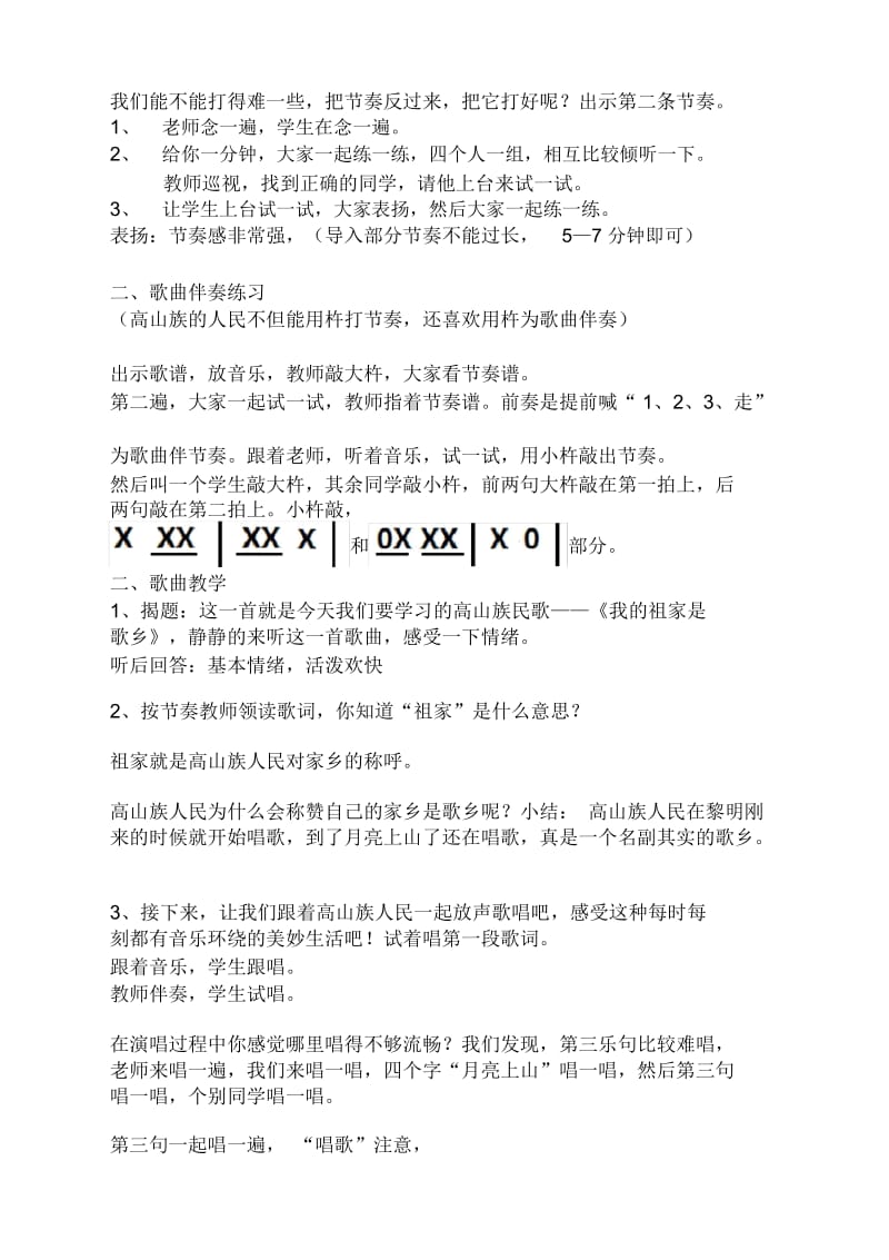 《我的祖家是歌乡》教案.docx_第2页