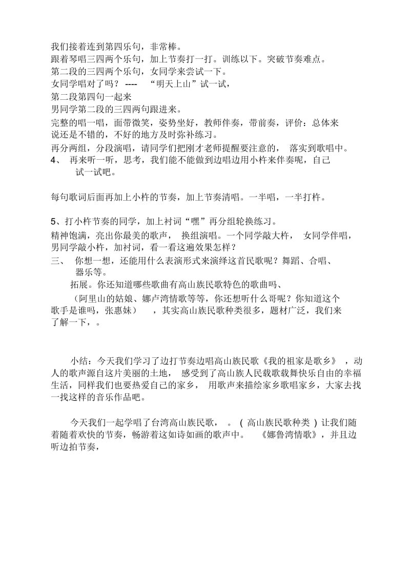 《我的祖家是歌乡》教案.docx_第3页