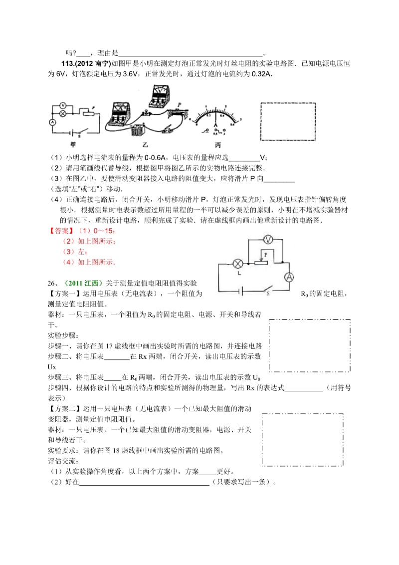 专题训练伏安法测电阻.doc_第2页