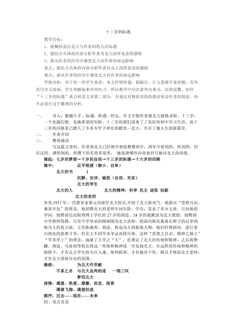 苏教版七年级语文上册《二单元 金色年华八 十三岁的际遇》研讨课教案_19.doc_第1页