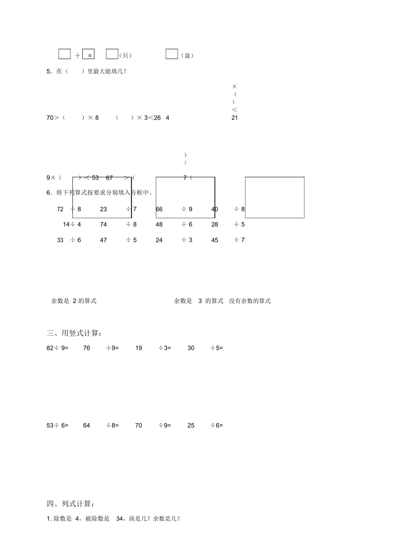 (苏教版)二年级数学下册第一单元测试卷.docx_第2页