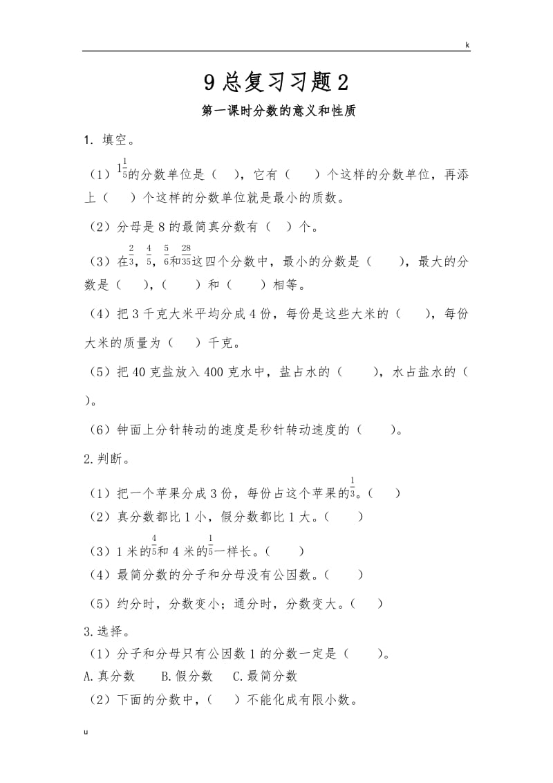 五年级数学下册试题 一课一练9总复习习题2-人教版(含答案).docx_第1页