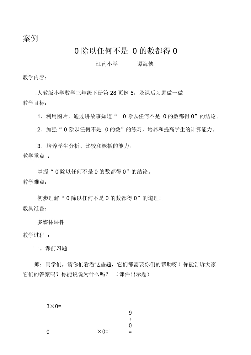 0乘任何数得0都得0.docx_第1页