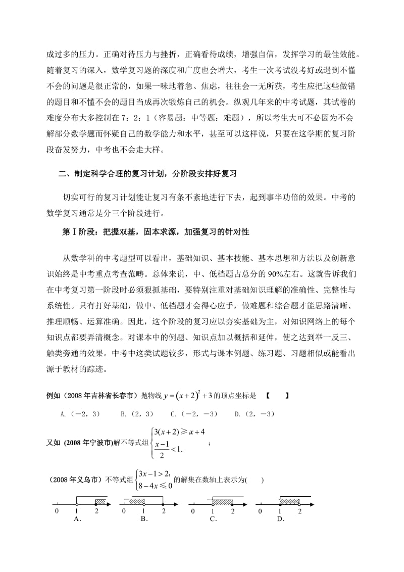 93.固本求新促能力 夯实基础应万变.doc_第2页