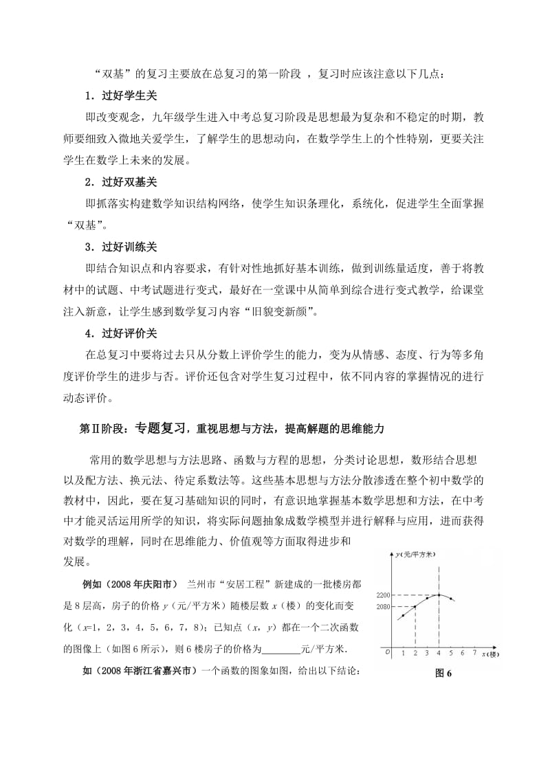 93.固本求新促能力 夯实基础应万变.doc_第3页