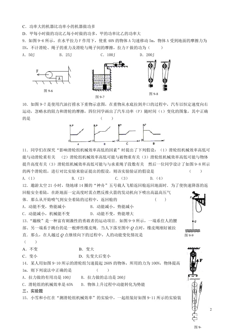 中考指要物理专题训练九功、机械能.doc_第2页