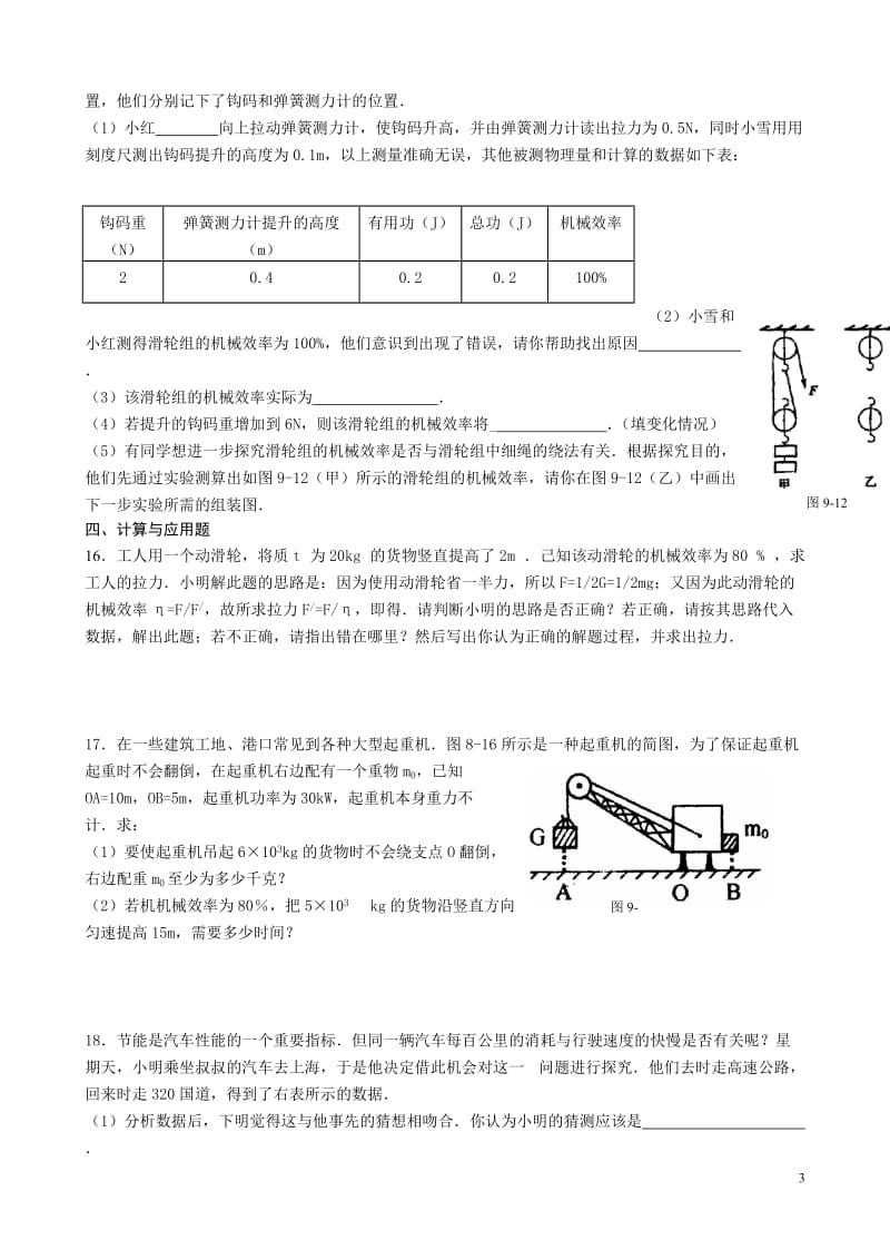 中考指要物理专题训练九功、机械能.doc_第3页