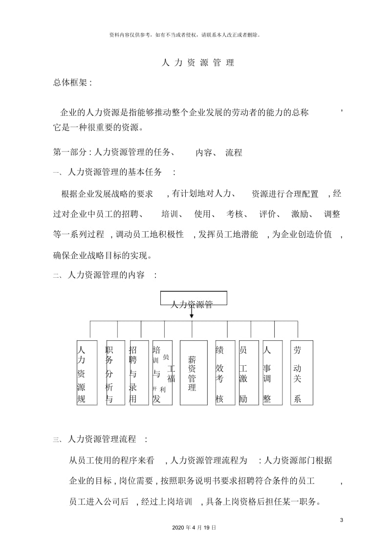 HP普光人事管理制度.docx_第3页