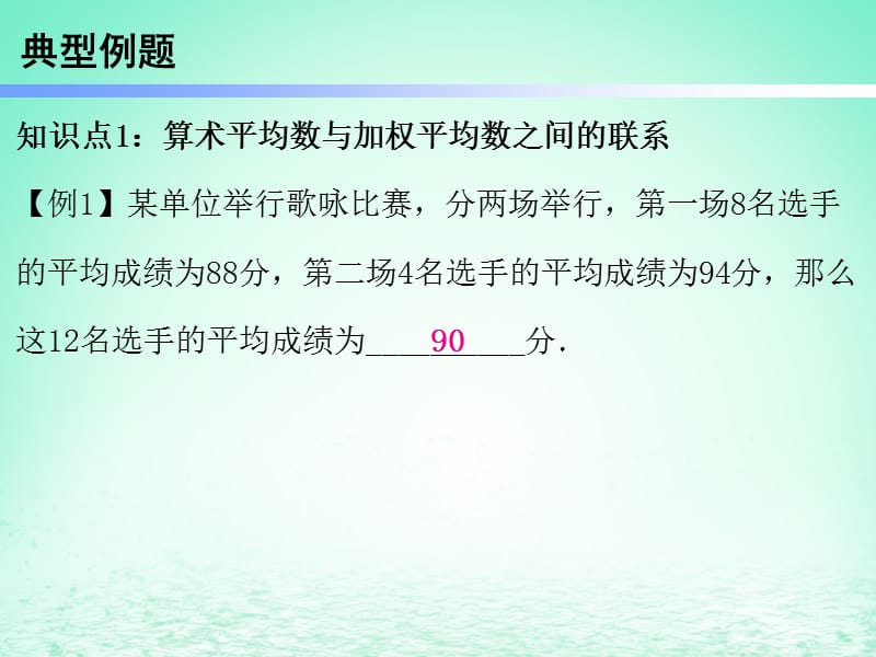 2019年春八年级数学下册 第一部分 新课内容 第二十章 数据分析 第47课时 数据的集中趋势（2）（课时导学案）课件 （新版）新人教版.ppt_第3页