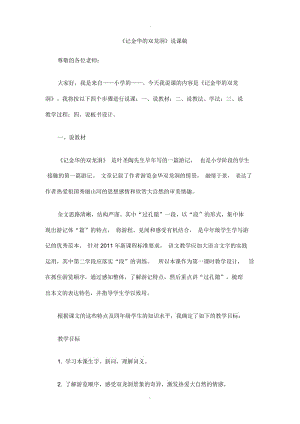 记金华的双龙洞参赛说课稿.docx