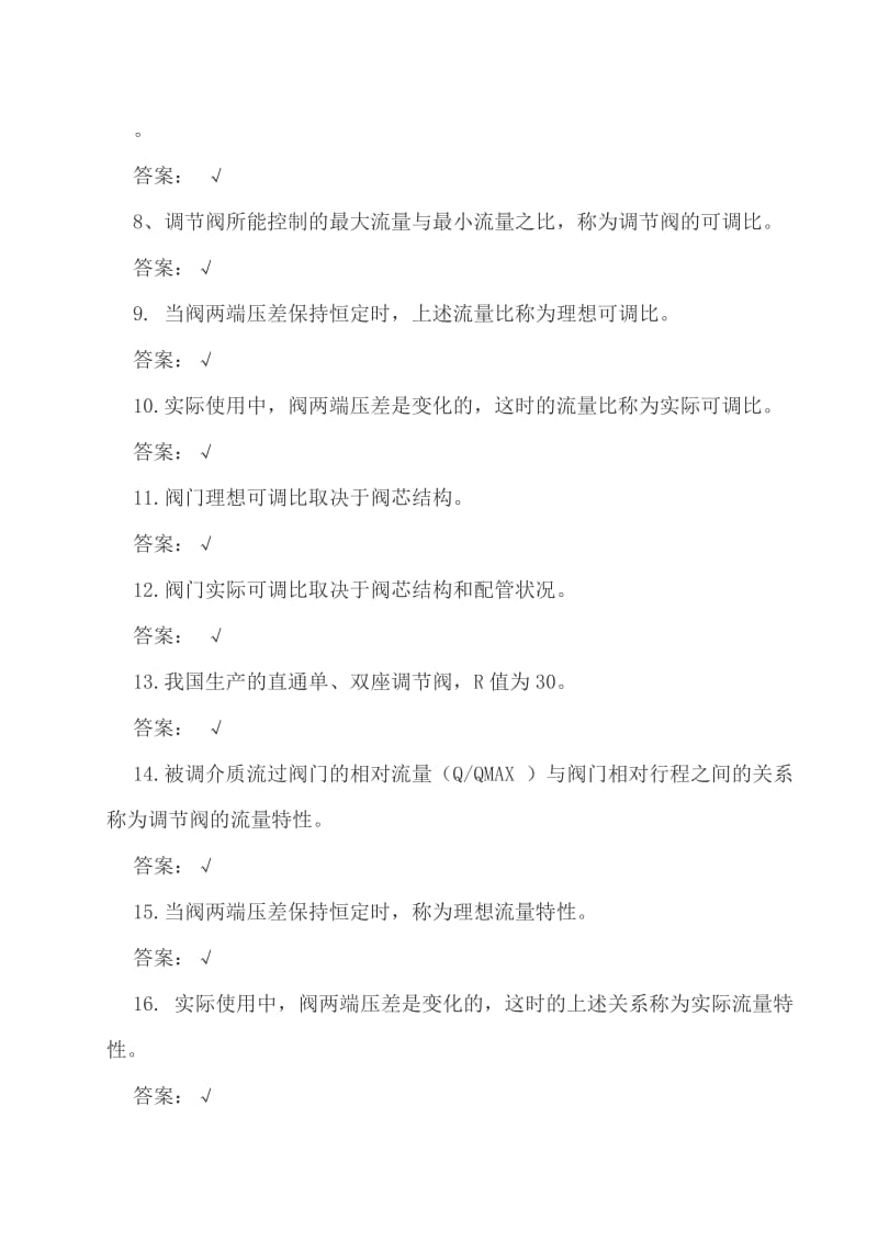 仪表人员的入门教程（试卷及答案）.doc_第2页