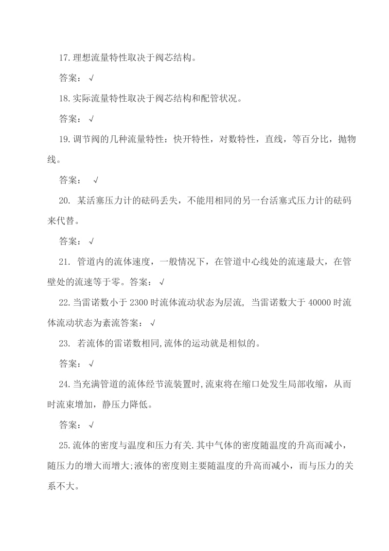 仪表人员的入门教程（试卷及答案）.doc_第3页