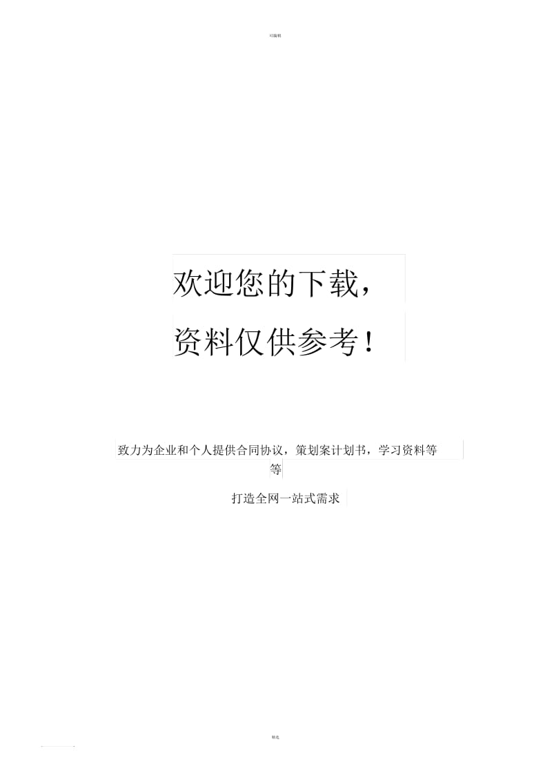 公司融资借款协议.docx_第3页