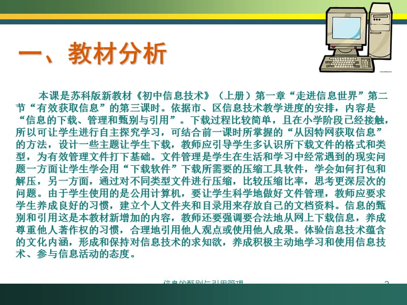 信息的甄别与引用管理课件.ppt_第2页