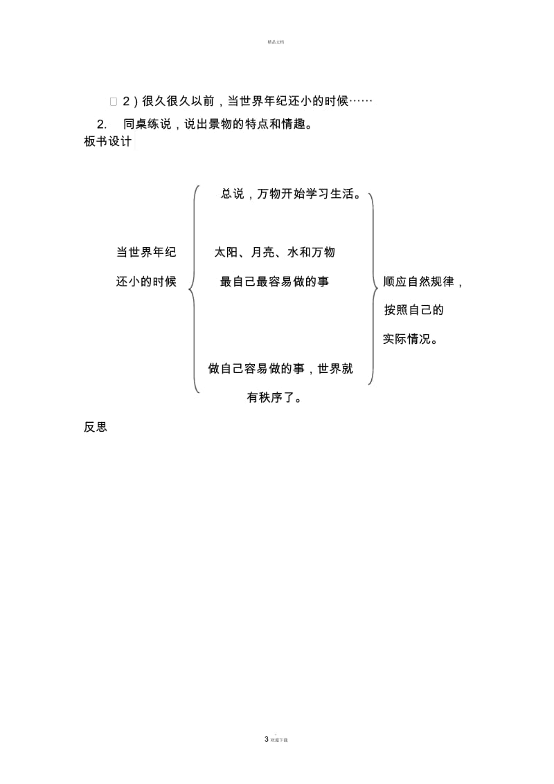 24.当世界年纪还小的时候(优质教案).docx_第3页