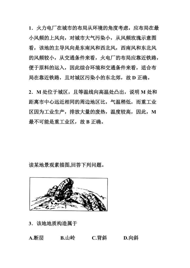 江苏省扬州中学高二上学期开学考试地理试卷 及答案.doc_第2页