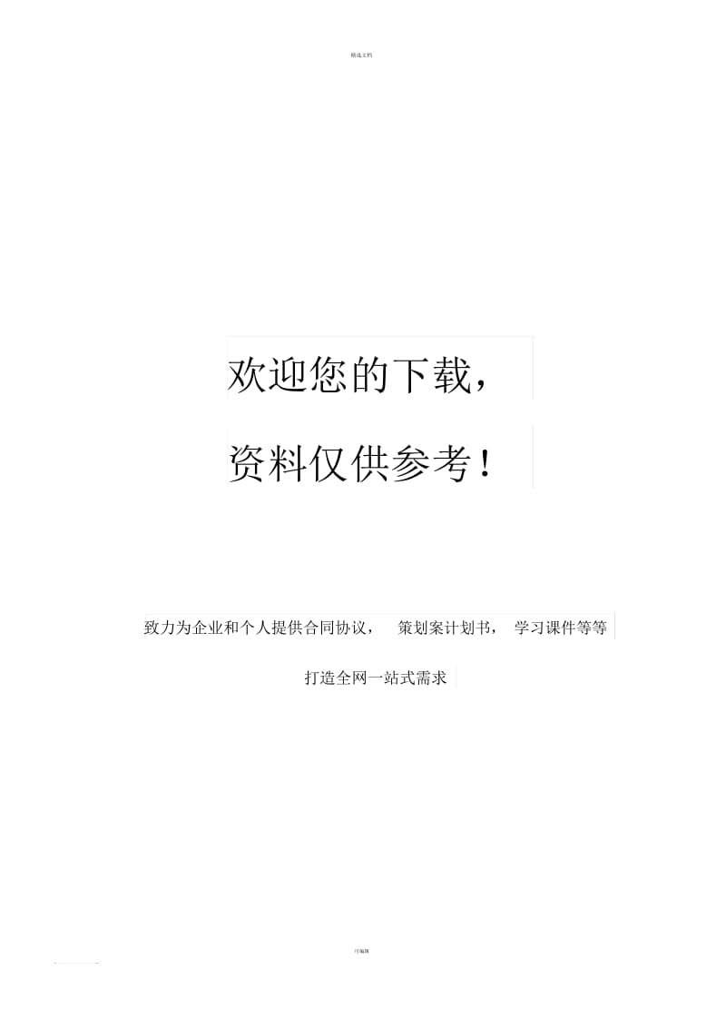 合同履行告知书.docx_第3页