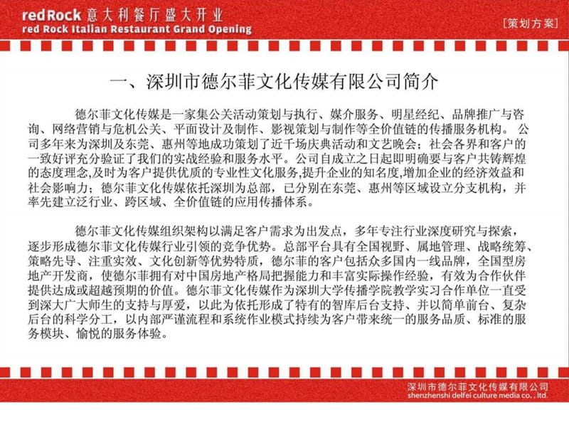 意大利餐厅开业方案德尔菲文化传媒精彩分享课件.ppt_第3页