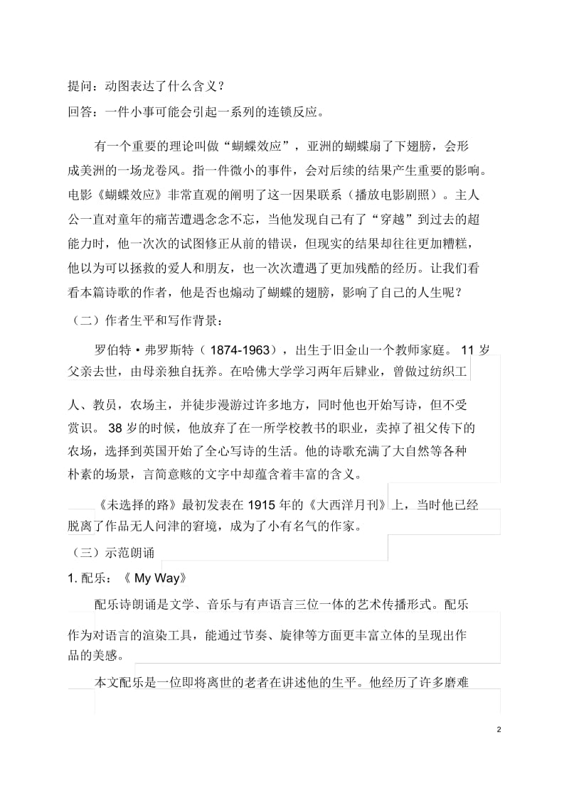 《未选择的路》教案.docx_第2页