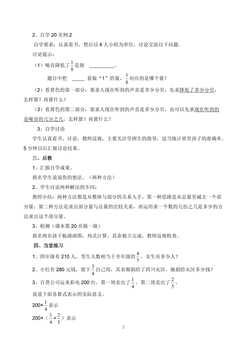 分数应教学设计桂.doc_第2页