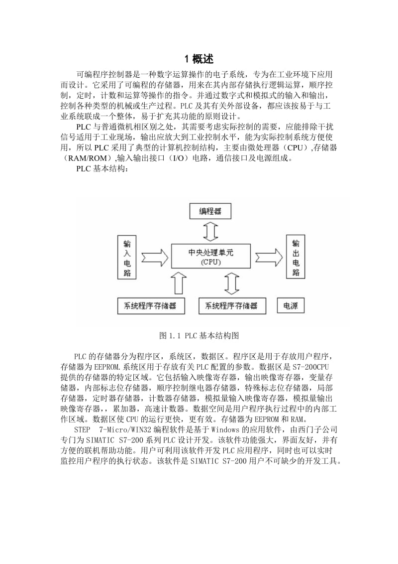 基于PLC200的混合液体控制系统(西门子).doc_第1页