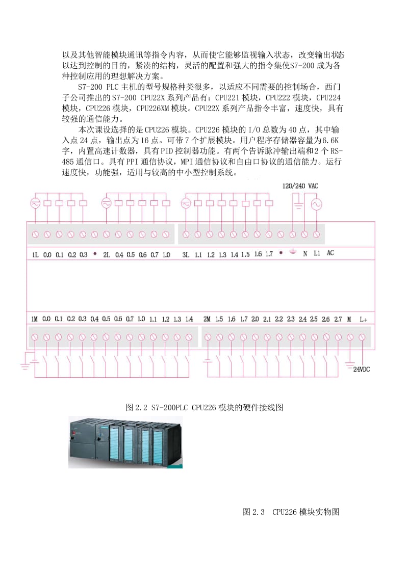 基于PLC200的混合液体控制系统(西门子).doc_第3页