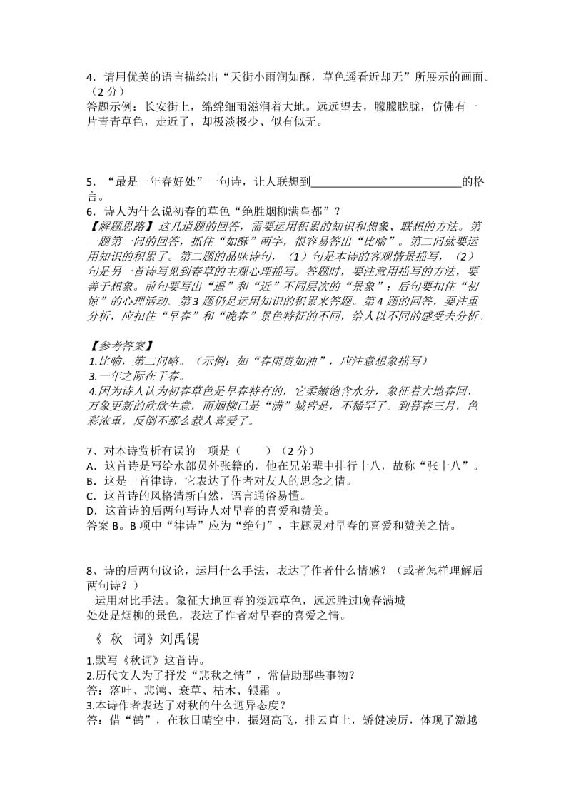 苏教版七年级语文上册《四单元 多彩四季诵读欣赏古代诗词三首》研讨课教案_5.doc_第2页