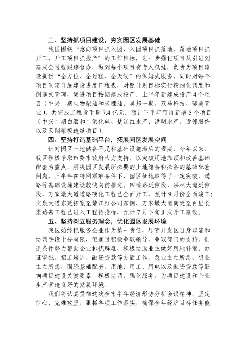 在经济形式分析会上的发言材料.doc_第2页