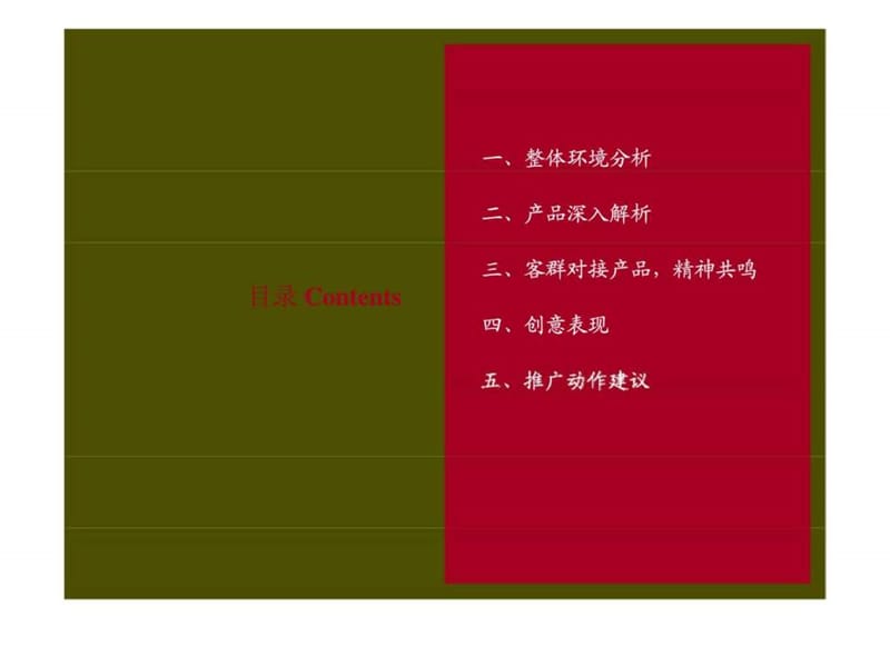 洋正广告2010年北京中铁广阳项目推广方案课件.ppt_第2页