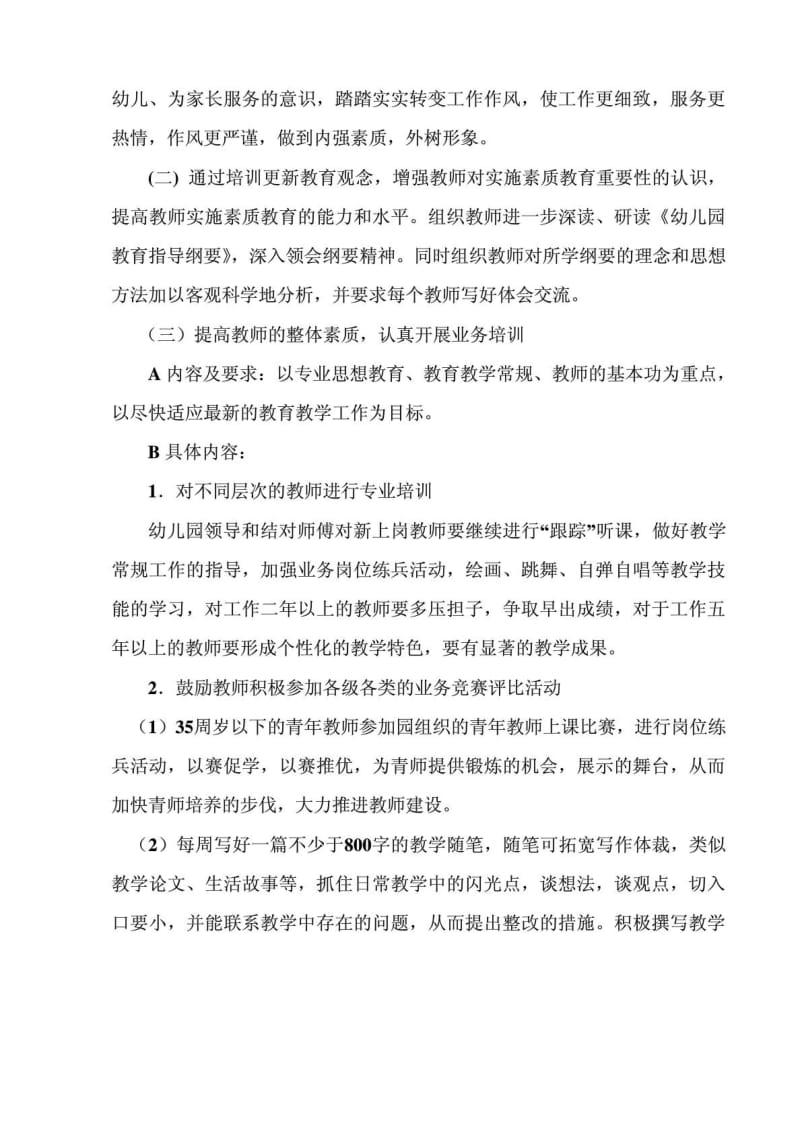 幼儿园教师培训计划1423641701.doc_第3页