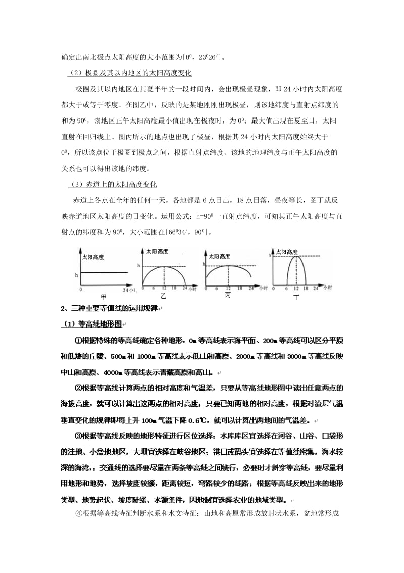 高考地理二轮复习 专题1 宇宙中的地球与地图知识.doc_第2页