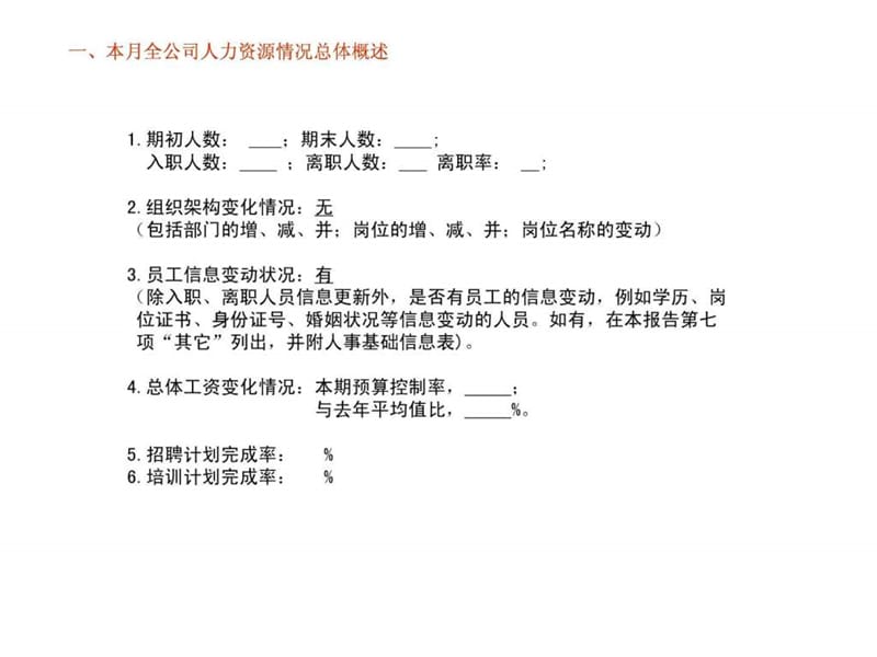 月度人力资源管理分析报告报表课件.ppt_第3页