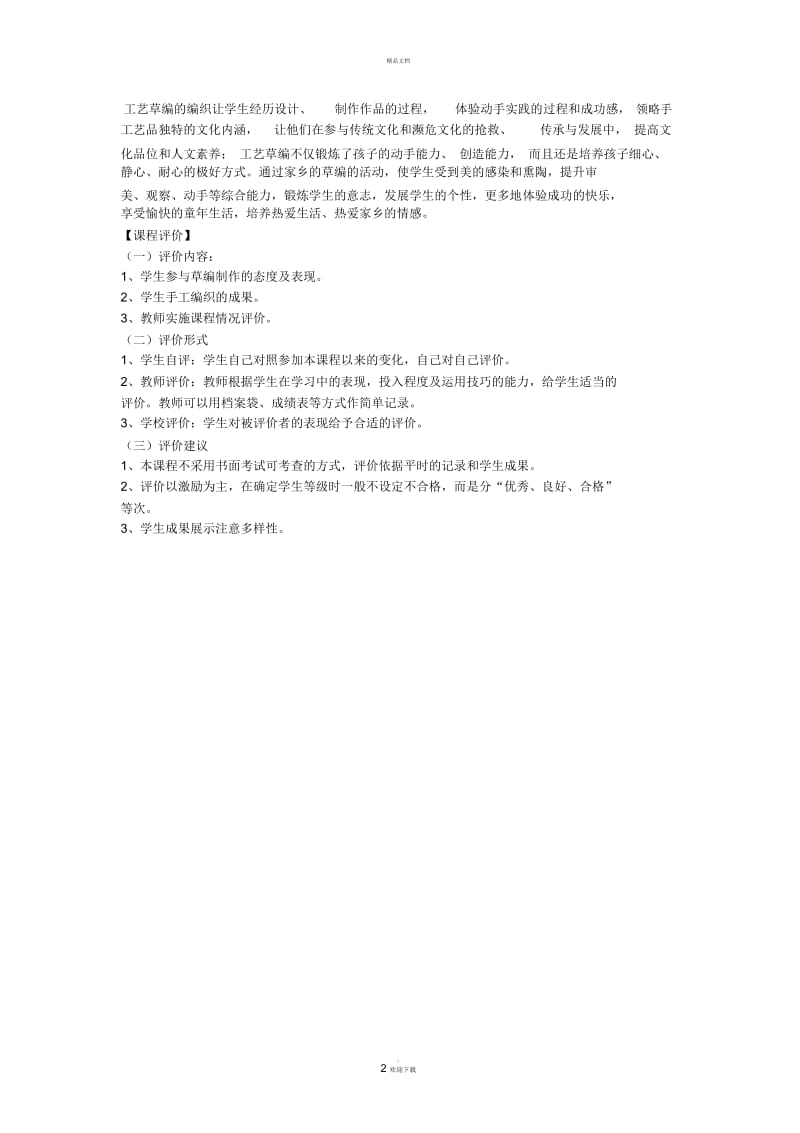 草编教案.docx_第2页