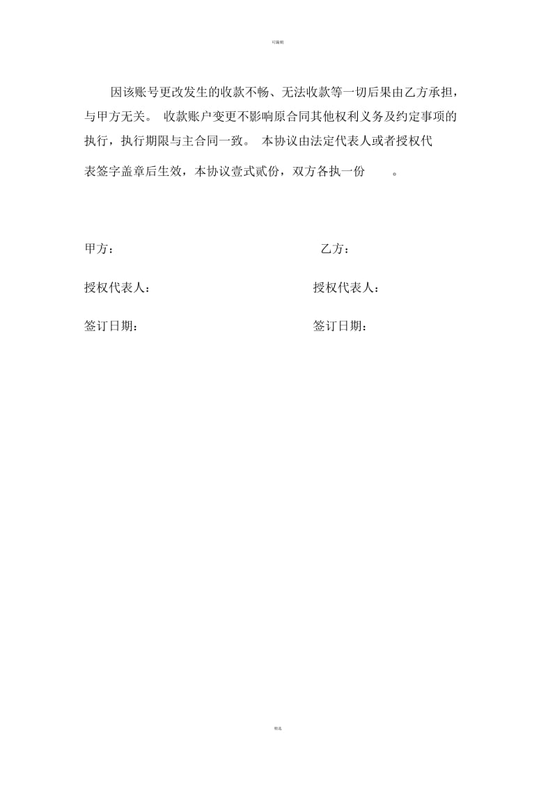 账户变更补充协议范本.docx_第2页