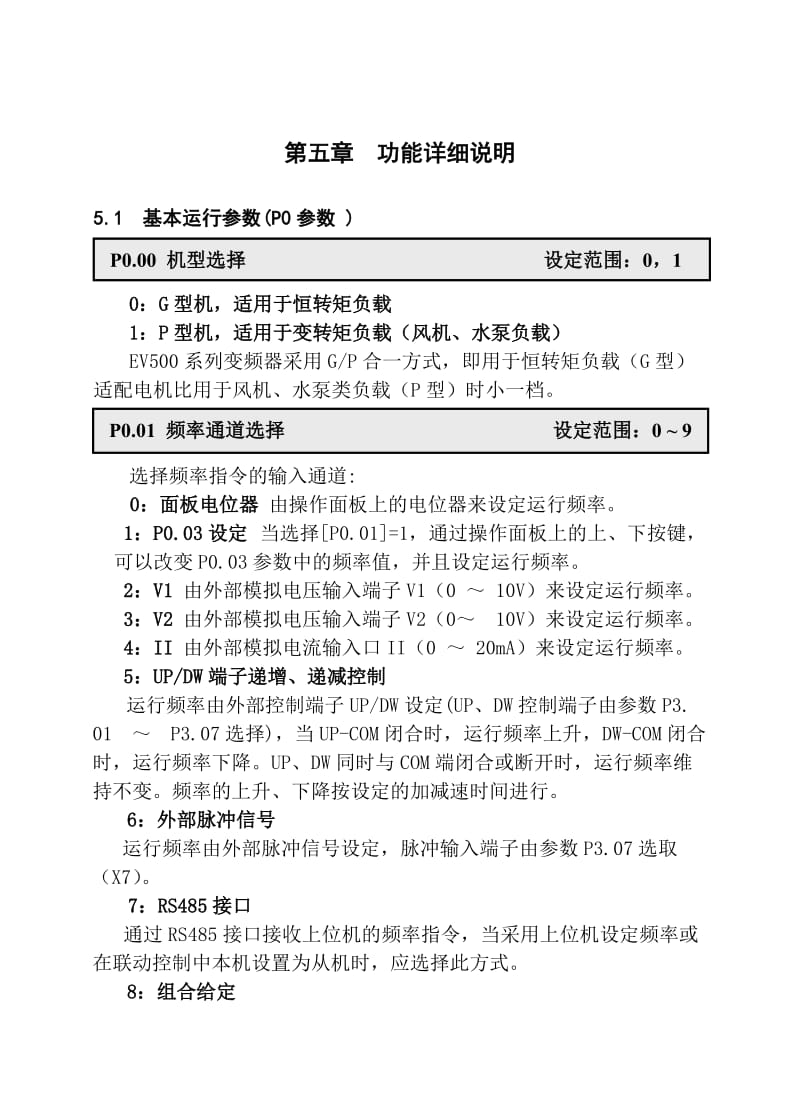 欧陆EV500变频器使用手册第5章 功能参数详细说明.doc_第1页