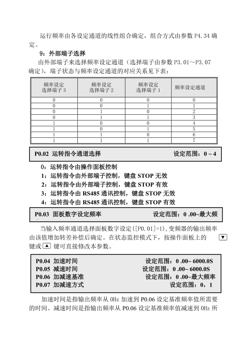 欧陆EV500变频器使用手册第5章 功能参数详细说明.doc_第2页