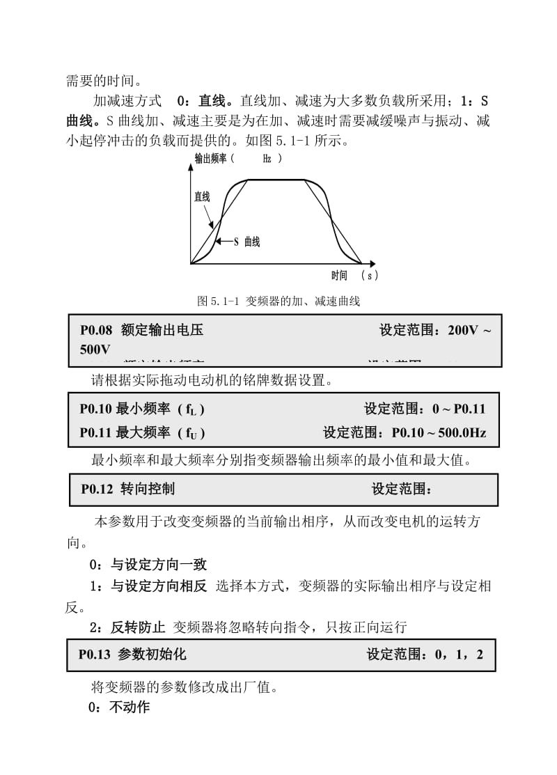 欧陆EV500变频器使用手册第5章 功能参数详细说明.doc_第3页