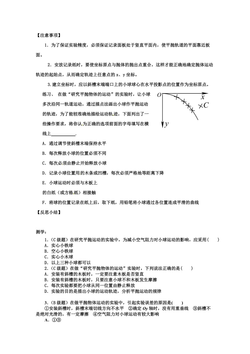 实验：《研究平抛物体的运动》导学案.doc_第3页