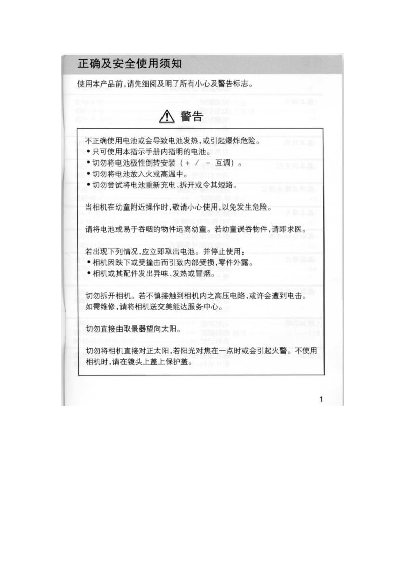 美能达807si相机中文说明书.doc_第2页