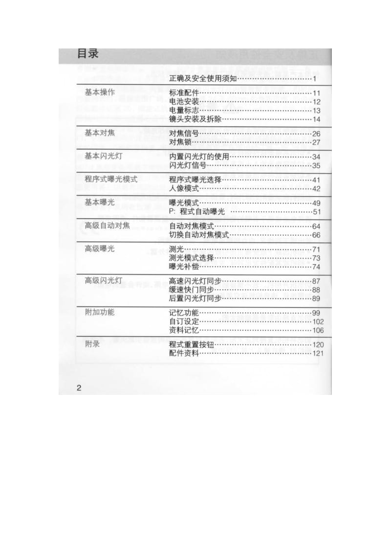 美能达807si相机中文说明书.doc_第3页