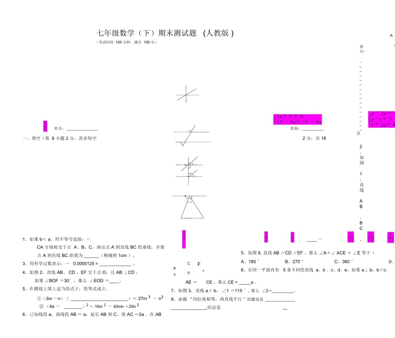 七年级数学(下)期末测试题(人教版).docx_第1页